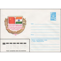 Художественный маркированный конверт СССР N 15754 (06.07.1982) СССР - Индия  Международная филателистическая выставка  Ереван 1982