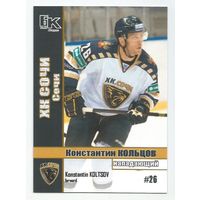 Константин Кольцов / ХК "СОЧИ" / Сезон 2015-2016г.