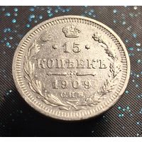 15 копеек 1909 распродажа коллекции