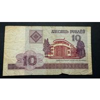10 рублей 2000 год, серия РБ