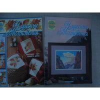 Журнал "Чудесные мгновения"вышивка)