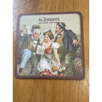 Подставка под пиво ресторана-пивоварни "Ив.Дурдинъ" /Москва/ No 6