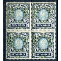 Царская Россия - 1910/19г. - герб, перф. 13 1/4, 5 руб - 1 кварт - MNH, есть жёлтые пятнышки на клее [Mi 79]. #4-W2-108-A-2