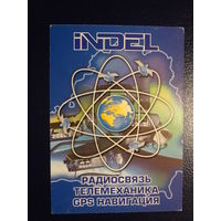Календарик 2003 г.  Радиосвязь, телемеханика, GPS навигация.