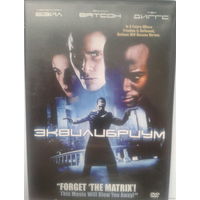 Эквилибриум / Equilibrium (DVD5)