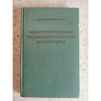 1972, Гелль, Конструирование радиоэлектронной аппаратуры