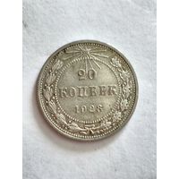 Монета 20 копеек 1923 года