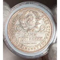 Полтинник 1925, штемпельный, без мц, смотрите другие лоты!