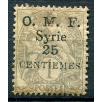 Французская подмандатная территория Сирия - 1920г. - аллегория, надп 25 с на 1 с - 1 марка - MH с пожелтением [Mi 117]. #4-W1-163-A-1
