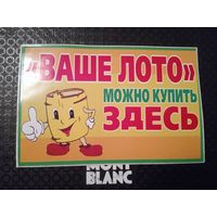 Наклейка. Ваше лото.