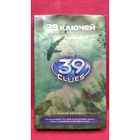 Джуд Уотсон 39 ключей. Слишком глубоко