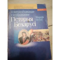ЦТ Гісторыя Беларусі 2006