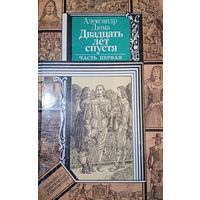 Александр Дюма. Двадцать лет спустя. Часть первая