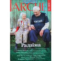 ARCHE пачатак 10-2014 РАДЗІМА