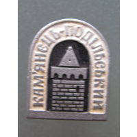 Значок. Каменец - Подольский.