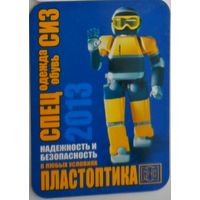 Календарик