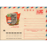 Художественный маркированный конверт СССР N 8607 (07.12.1972) АВИА  Слава Советским Вооруженным Силам!