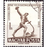 Венгрия 1962  Всемирный конгресс за разоружение