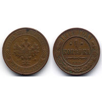 1 копейка 1914 СПБ, Николай II