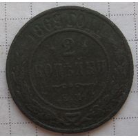 2 копейки 1869 г.
