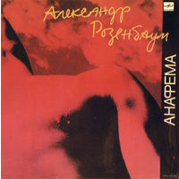 Александр Розенбаум – Анафема, LP 1991