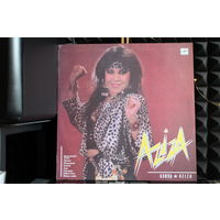Азиза - Aziza (1990, Vinyl)