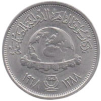 Арабская Республика Египет. 5 пиастров 1968. Международная промышленная ярмарка. UNC