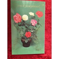 1983 год Ю. Шаров С днём рождения!