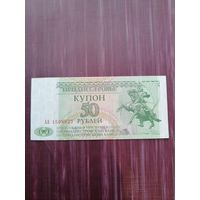 50 рублей купон 1993. приднестровье. Отличное состояние. с 1 рубля