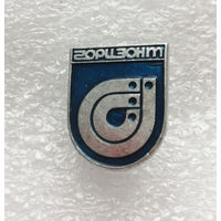 Минский Радиозавод Горизонт. Промышленность БССР #1113-OP22