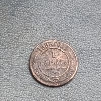 1 копейка 1883