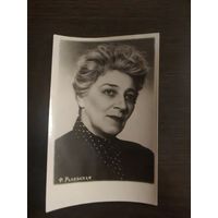 Артисты Раневская