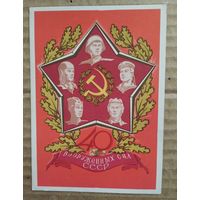 40 лет вооруженных сил СССР худ.Ганф и Фридкин