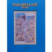 Военно-исторический журнал PARA BELLUM novum 1(34) 2013