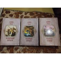 Робин Хобб. Цикл "Сага о живых кораблях". Волшебный корабль. Безумный корабль. Корабль судьбы. Серия: Короли Fantasy.