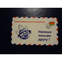 Календарик 2002 г.  Напиши письмо другу!