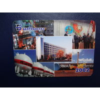 Календарик 2002 г.  Белтрансгаз.