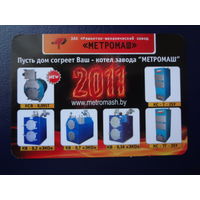 Календарик 2011 г.  Пусть дом согреет Ваш - котел завода Метромаш.