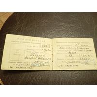 Удостоверение СССР\1