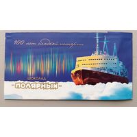 Обертка от шоколада "Полярный" Спартак