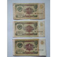 CCCР 1 РУБЛЬ 1961, 3 шт., серии - АМ, ВА, АИ