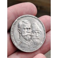 1 рубль 1913 300 Лет Дому Романовых. Плоский Чекан!