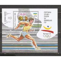 ФФ3 Украина 1992 Ол. игры