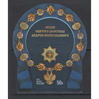 Россия 2011** Орден Святого апостола Андрея Первозванного Блок