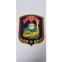 Шеврон 22 ракетная бригада Беларусь