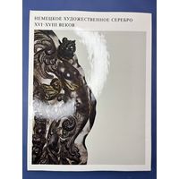 Маркова, Г.А. Немецкое художественное серебро XVI-XVII веков. М.: Искусство, 1975.