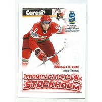 Николай Стасенко / Сборная Беларуси / 2012г.