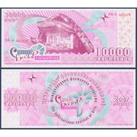 Беларусь, Славянский Базар в Витебске, 10000 васильков 2007 г., UNC