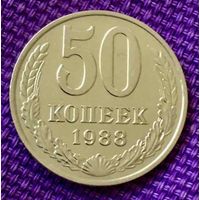 50 копеек 1988 года.