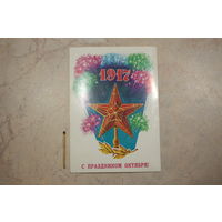 Открытка, 1985 г.